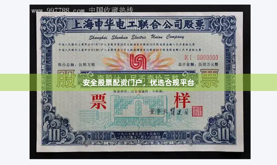 安全股票配资门户，优选合规平台